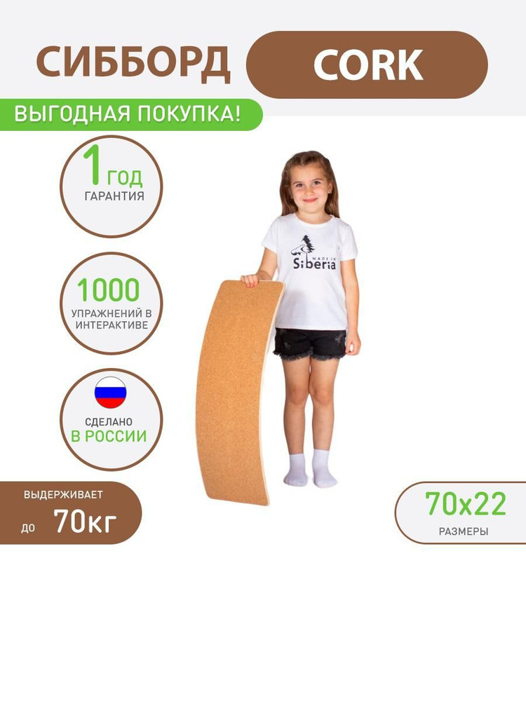 Made in Siberia Доска балансировочная, 70х22 см #1