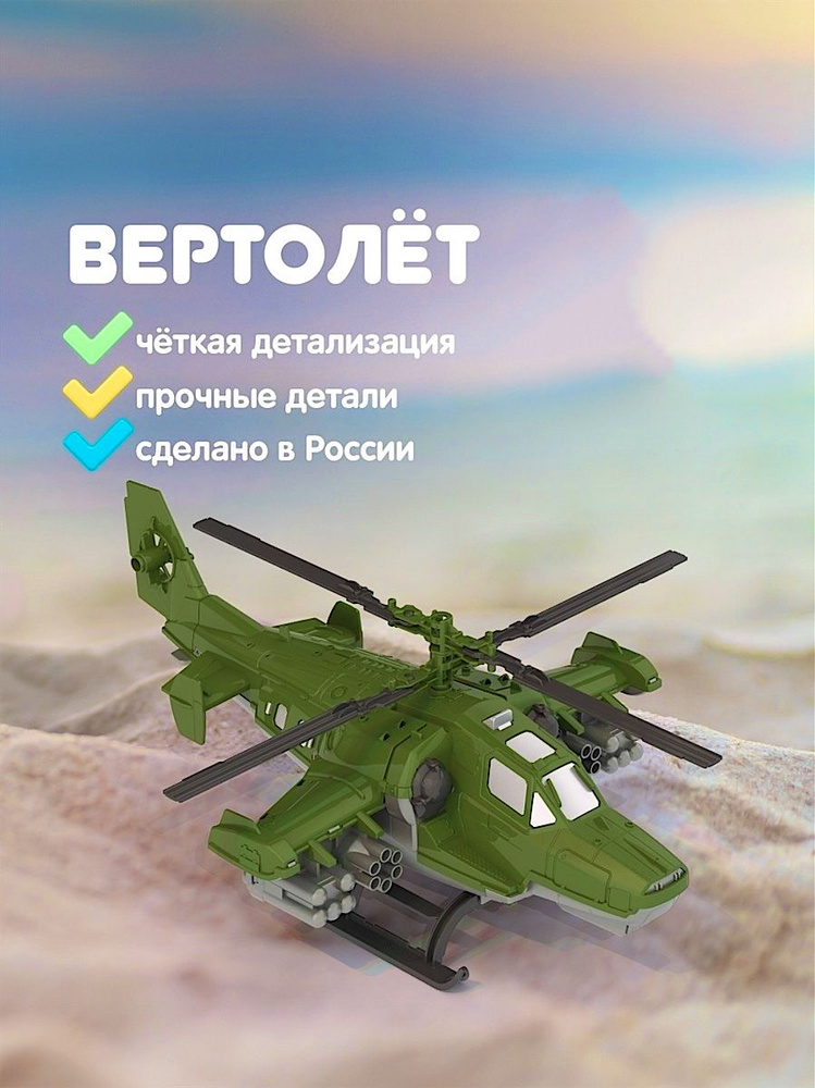 Вертолёт, военный, развивающая игрушка / для мальчиков и девочек детей / от 3, 4, 5 лет / подарок ребенку #1