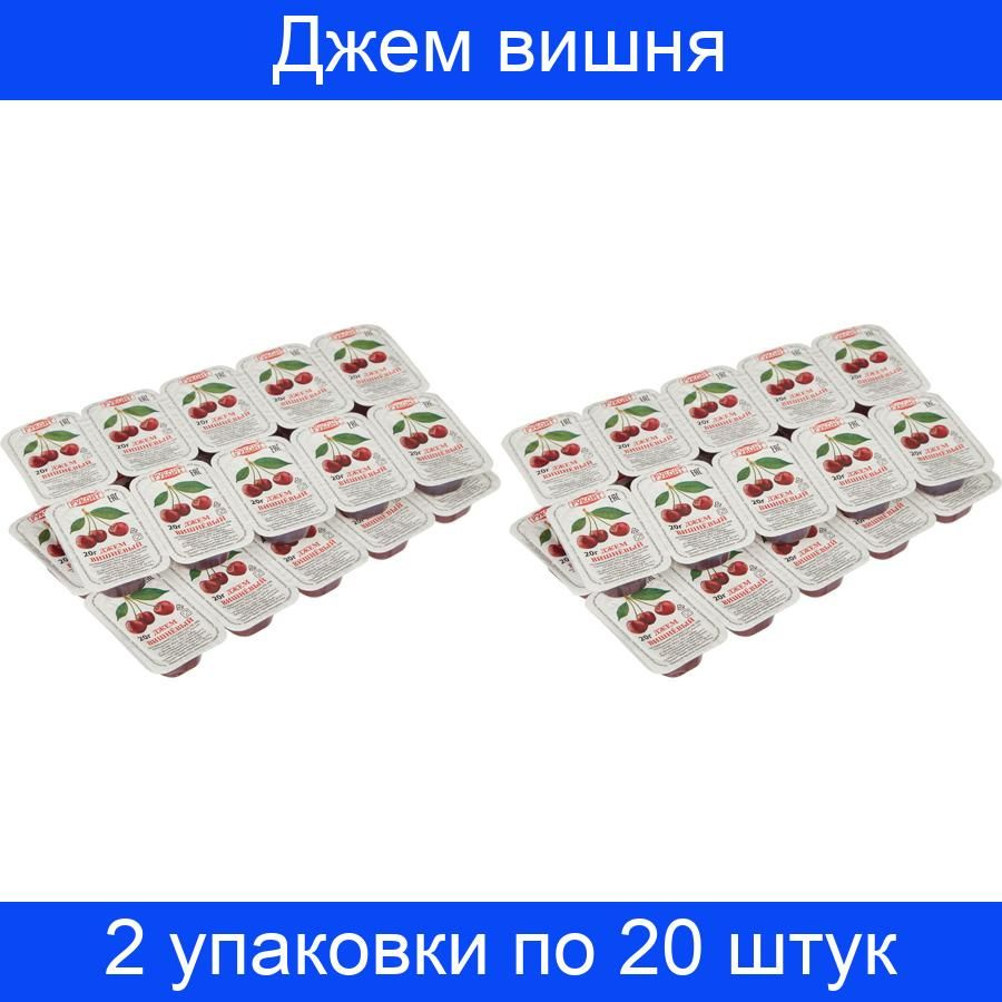 Джем Руконт порционный вишня 20 грамм, 2 упаковки по 20 штук  #1