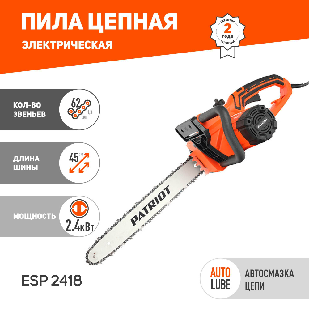 Пила цепная электрическая PATRIOT ESP 2418 пила ручная садовая 2400Вт, шина 18", 62 звена  #1