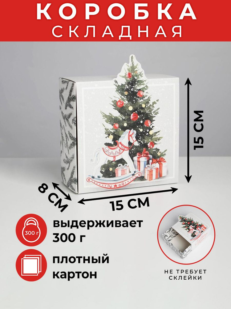 Подарочная коробка новогодняя "С новым годом", 15 х 15 х 8 см  #1
