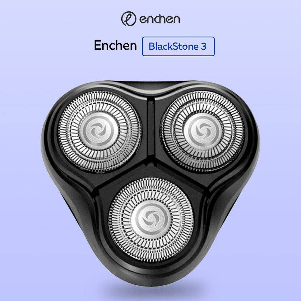 Сменная бритвенная головка для электробритвы Enchen (экосистема Xiaomi) BlackStone 3, насадка для шейвера, #1