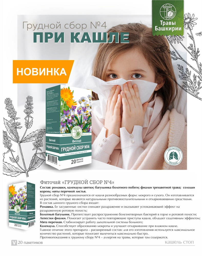 Травяной Грудной сбор от кашля - купить с доставкой по выгодным ценам в ...