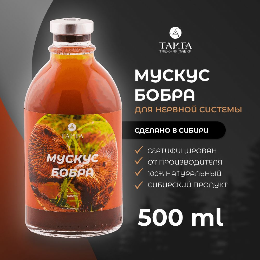 ТАМГА Мускус бобра настой, 500 мл #1