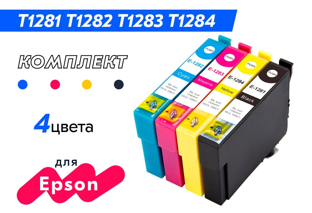 Картриджи T1285 (T1281, T1282, T1283, T1284) для принтера Epson Stylus S22, SX125, SX130, SX230, SX235, #1