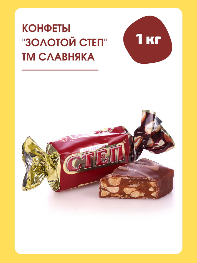 Конфеты Славянка Золотой степ шоколадные с орехом и карамельной нугой 1кг  #1