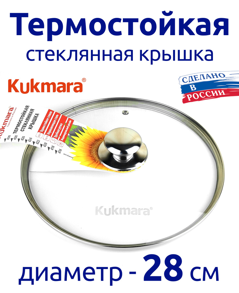 Kukmara Крышка, 1 шт, диаметр: 28 см #1