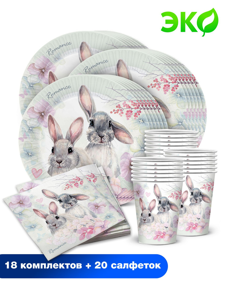 Набор одноразовой бумажной посуды для праздника ND Play / Кролики (пастель) (тарелка 18 см, стакан, по #1