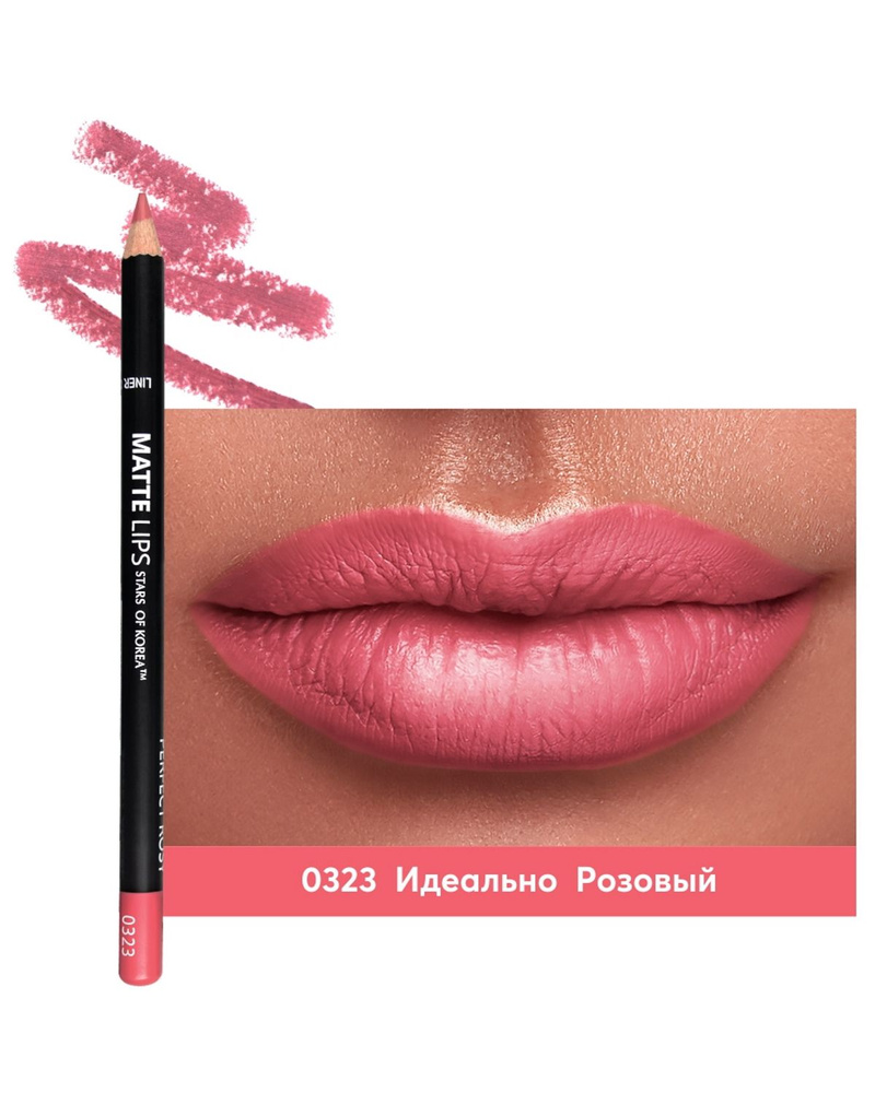 Карандаш для губ ART SOFFIO Matte Lips Идеально Розовый 0323 #1