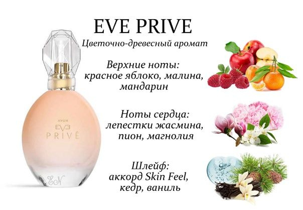 Женская парфюмерная вода AVON Eve Prive 50 мл. #1