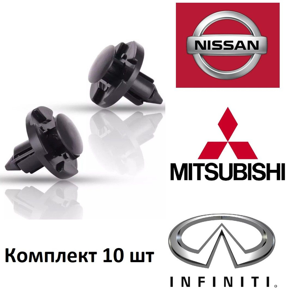 Клипса / пистон / крепеж/ зажим/ саморез автомобильный ZEKKERT BE2195 INFINITY NISSAN MITSUBISHI MR328954 #1