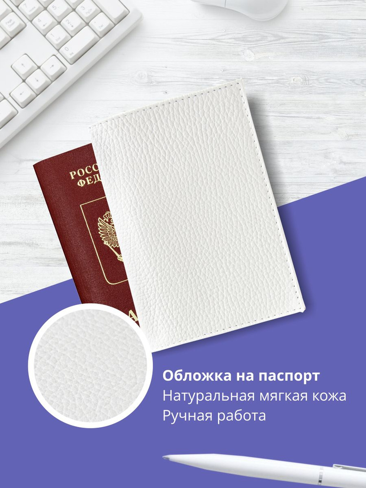 Обложка на паспорт WEYAL из натуральной кожи, белый цвет, классическая модель  #1