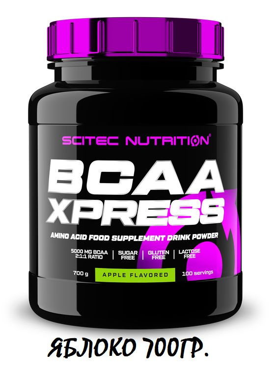 Аминокислоты Scitec Nutrition BCAA Xpress 700 гр. ЯБЛОКО #1