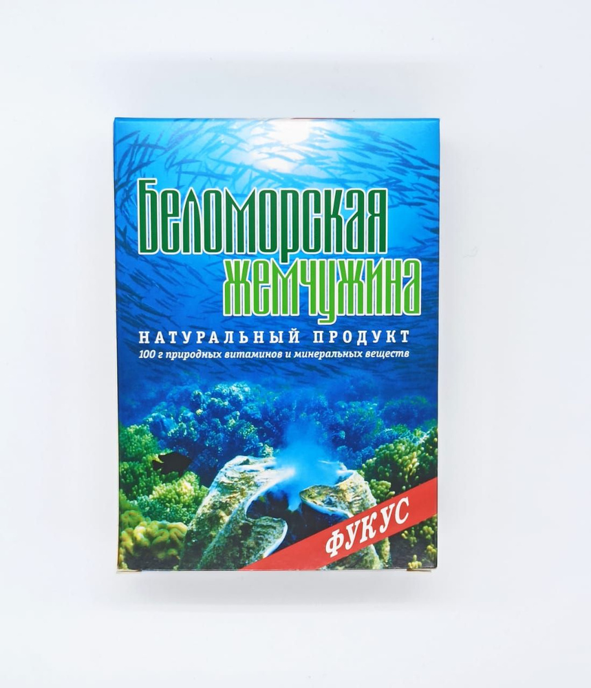 Фукус Водоросли "Беломорская жемчужина" 100 г #1