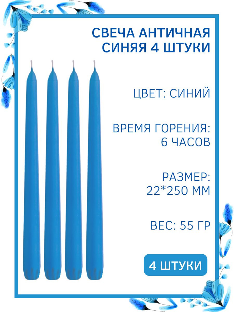 Свеча, 25 см х 2.2 см, 4 шт #1