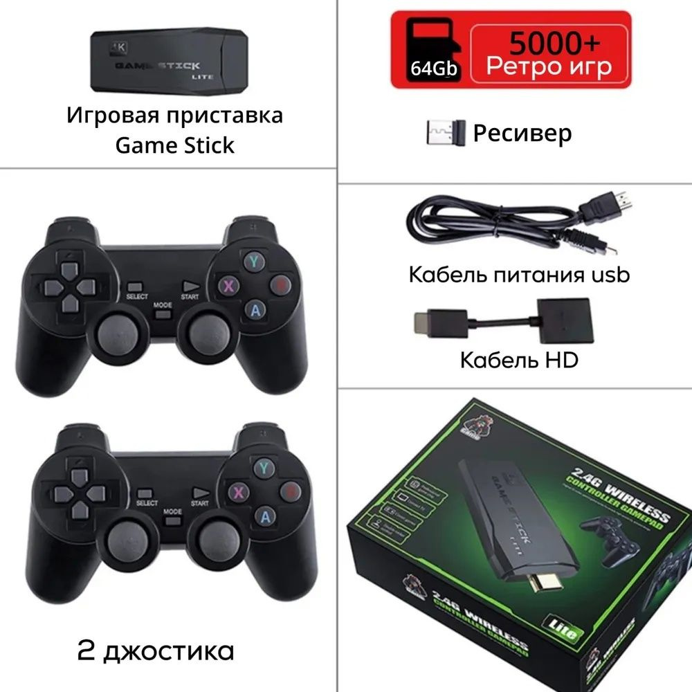 Игровая приставка Game Stick Lite 64 GB, 4K, 5000+ Ретро Игр на Русском и Английском языке для телевизора #1