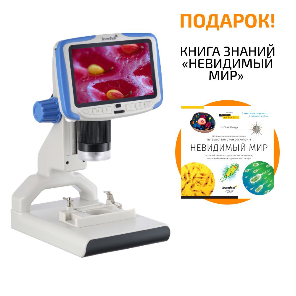 Микроскоп цифровой Levenhuk Rainbow DM500 LCD #1