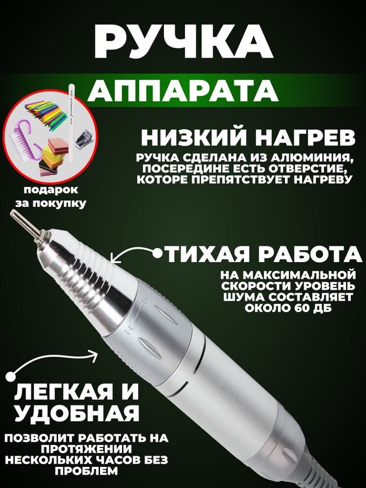 Ручка для маникюрного и педикюрного аппарата 5 контактов, ручка запасная (сменная), фрезерная, 35000 #1