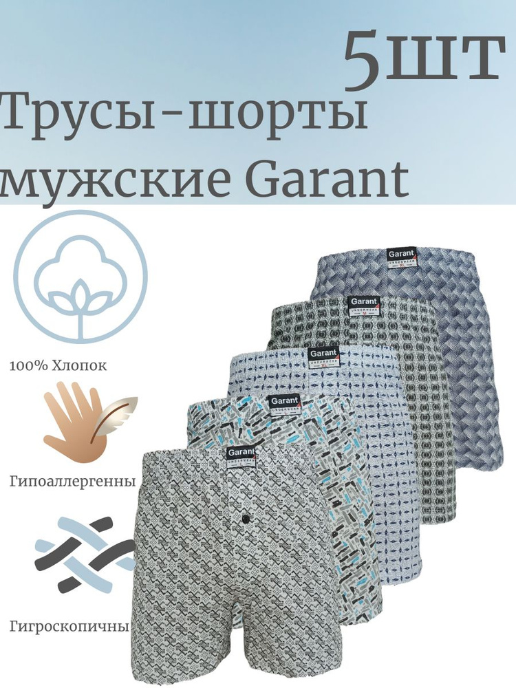 Комплект трусов шорты Garant, 5 шт #1