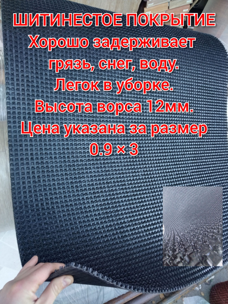 АЛЬФА СТИЛЬ Защитный коврик 3х0.9 м #1