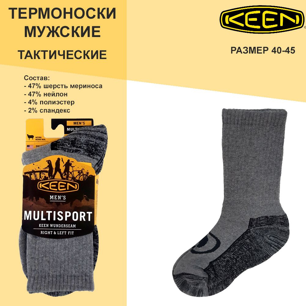 Термоноски KEEN, 1 пара #1