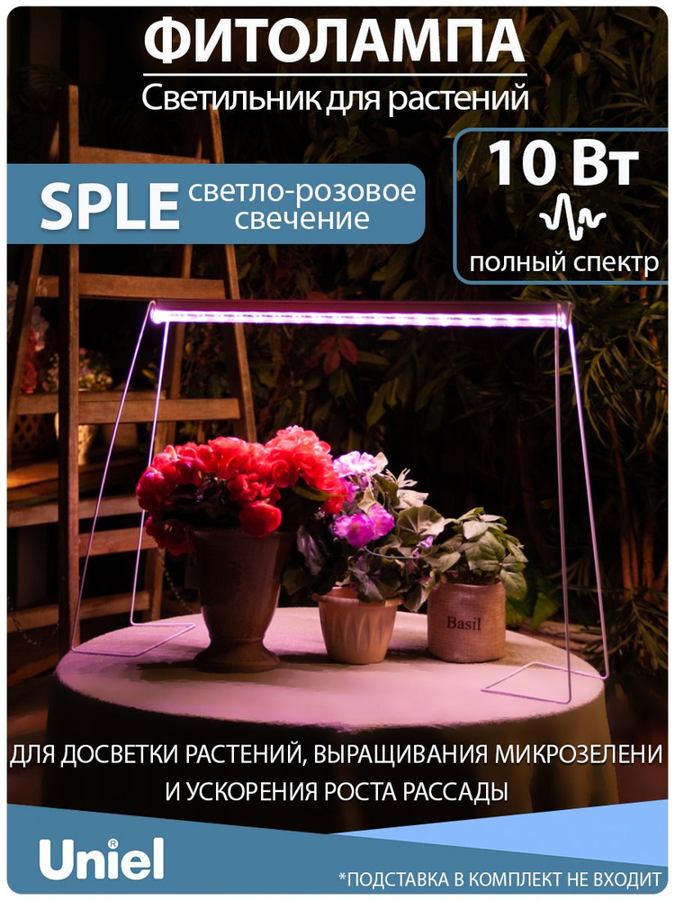 Светильник для растений, ULI-P12-10W/SPLE IP40 WHITE, полный спектр, светло-розовое свечение  #1