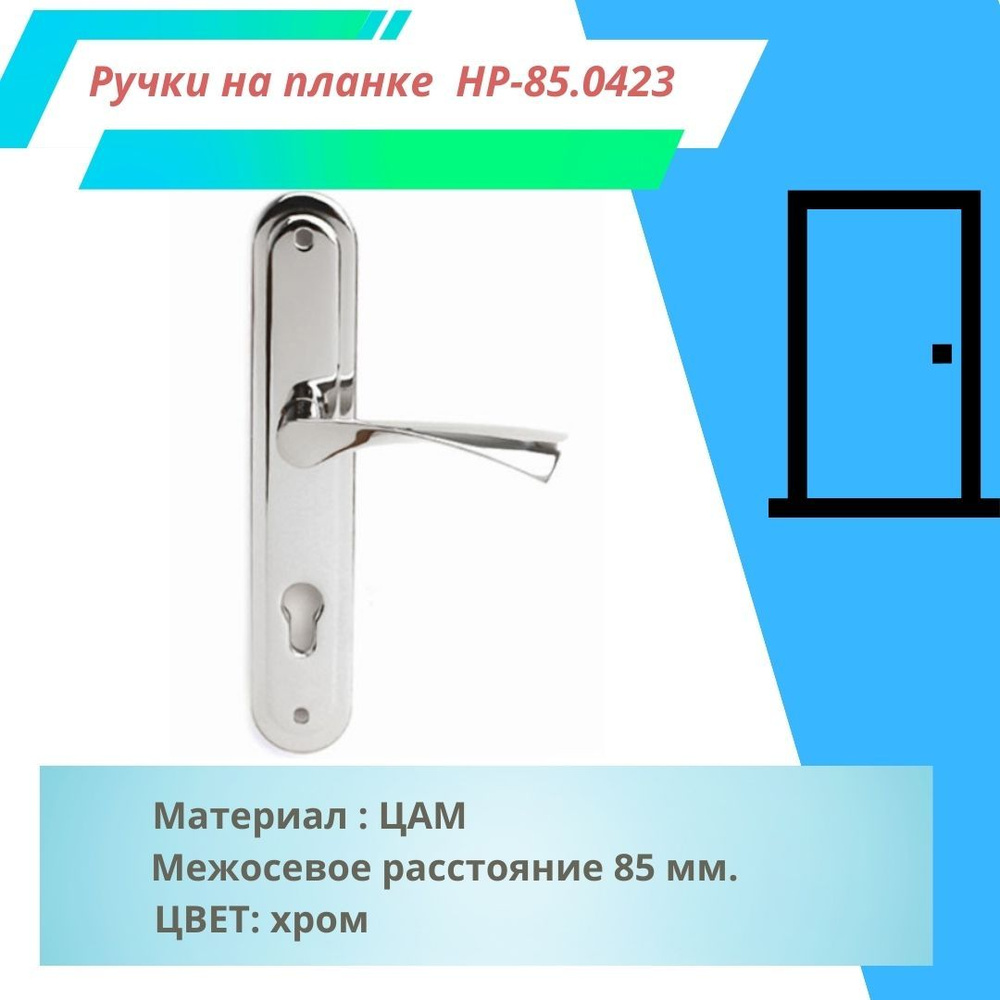 Ручка на планке Leksa HP-85.0423 CR хром (межосевое расстояние 85 мм)  #1