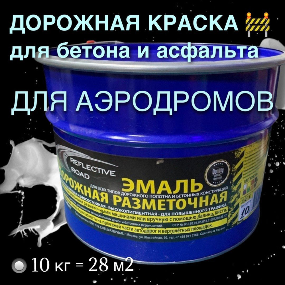 acidcolors Краска Быстросохнущая, Светоотражающая, до 70°, Алкидная, Алкидно-акриловая, Матовое покрытие, #1