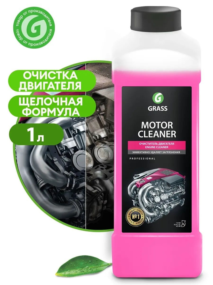 Очиститель двигателя Motor Cleaner GRASS 1л #1