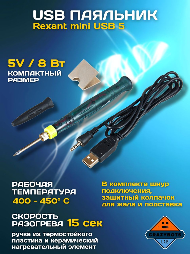 Мини USB паяльник 5V/8 Вт (ZD-20U)