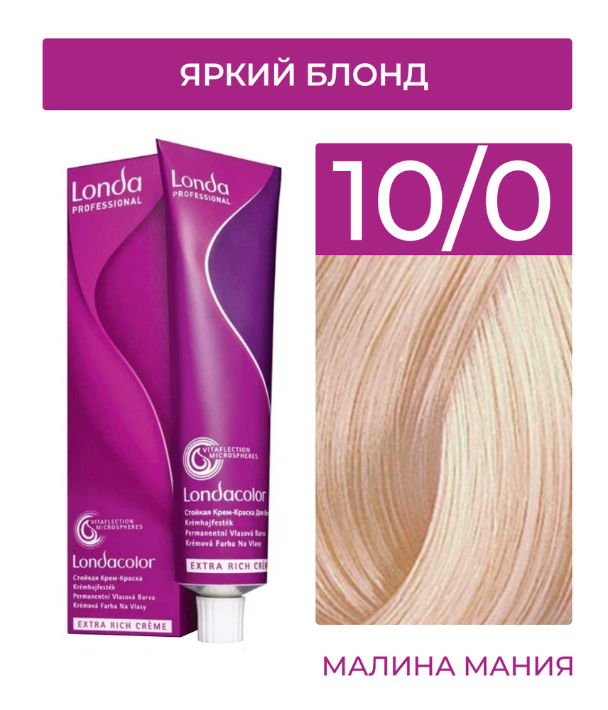 LONDA PROFESSIONAL Стойкая крем - краска COLOR CREME EXTRA RICH для волос londacolor (10/0 яркий блонд), #1