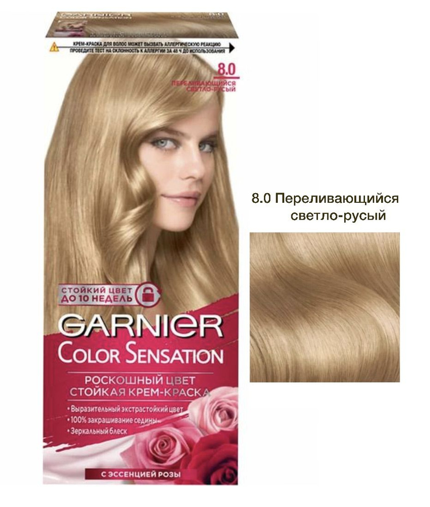 Garnier крем-краска Color Sensation 8.0 Переливающийся светло-русый 110 мл.  - купить с доставкой по выгодным ценам в интернет-магазине OZON (769449051)