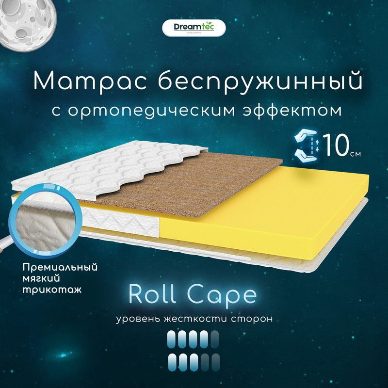 Dreamtec Матрас Roll Cape, Беспружинный, 80х200 см #1