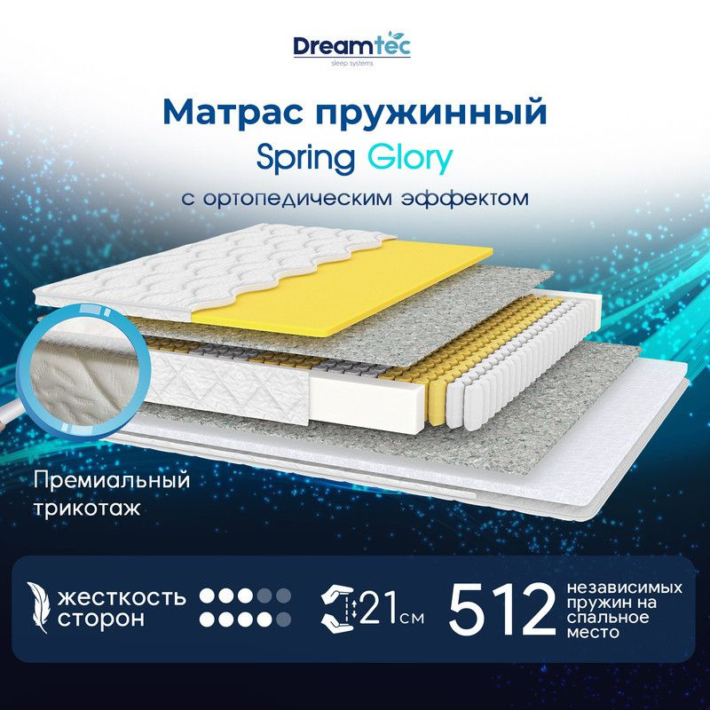 Dreamtec Матрас Spring Glory, Независимые пружины, 80х200 см #1