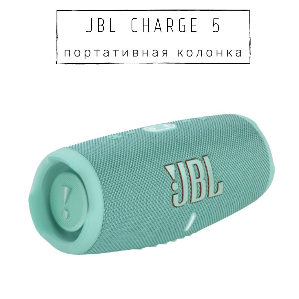 Беспроводная акустика JBL Charge 5 Бирюзовая #1