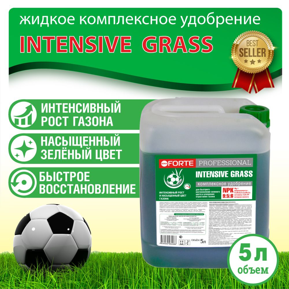 INTENSIVE GRASS Жидкое комплексное удобрение для спортивного газона Bona Forte Professional, концентрат, #1