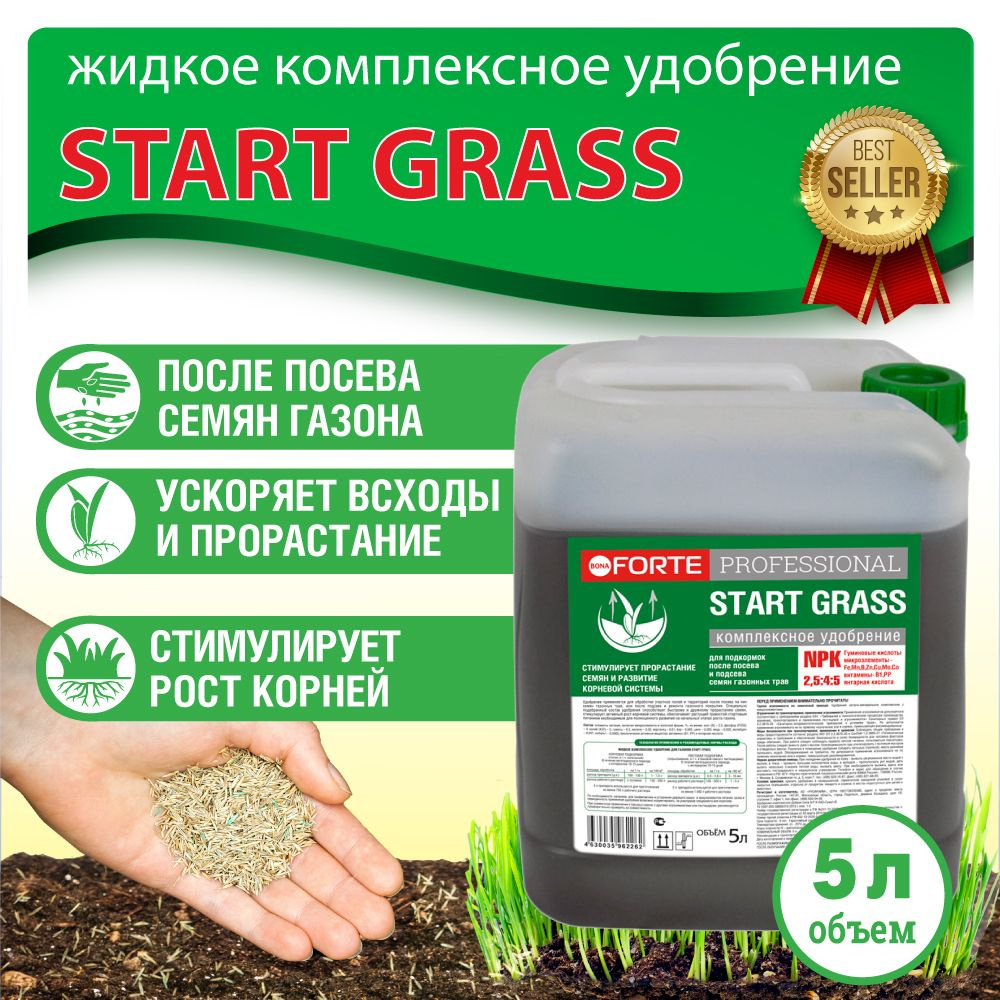 START GRASS Жидкое комплексное удобрение для посева газона Bona Forte Professional, концентрат, 5 л  #1