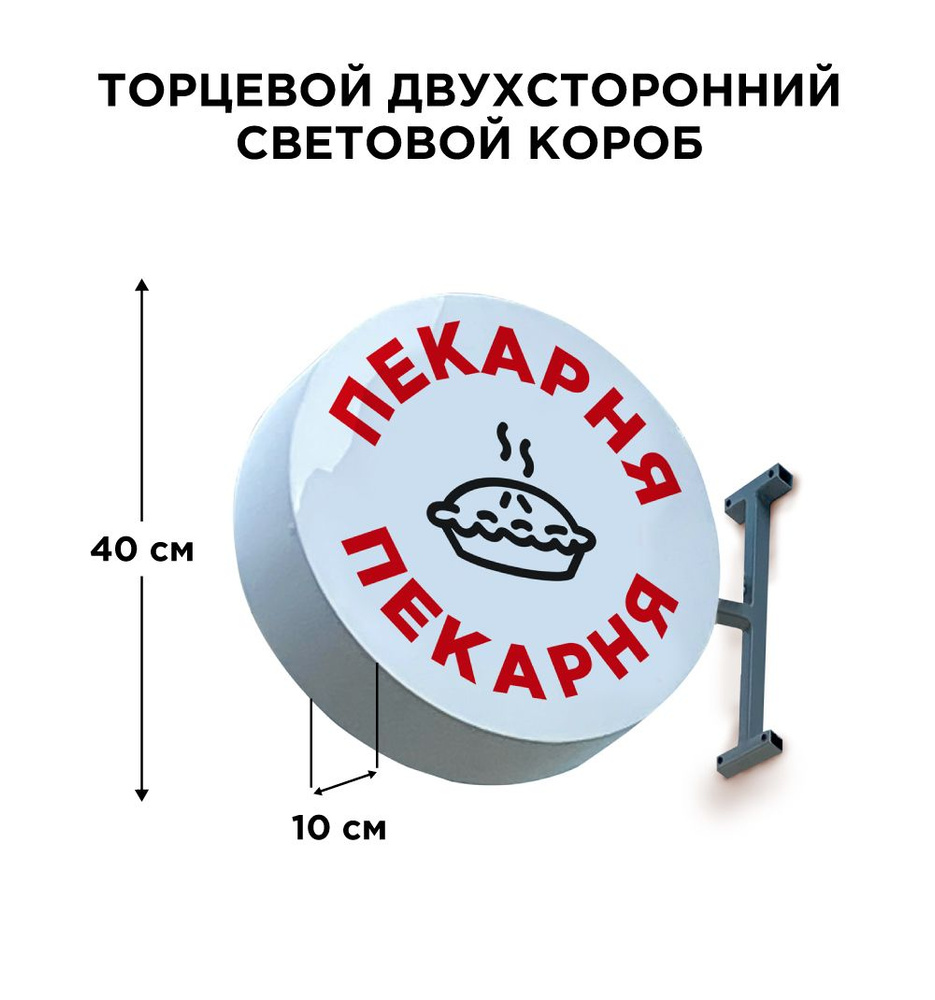 Двухсторонняя торцевая световая вывеска "Пекарня". Лайтбокс 40х40смх10см  #1