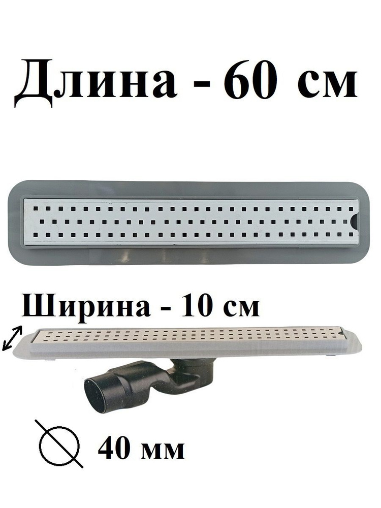Трап сантехнический LuxPar прямой из нержавеющей стали 60 см, высота 71 мм.  #1