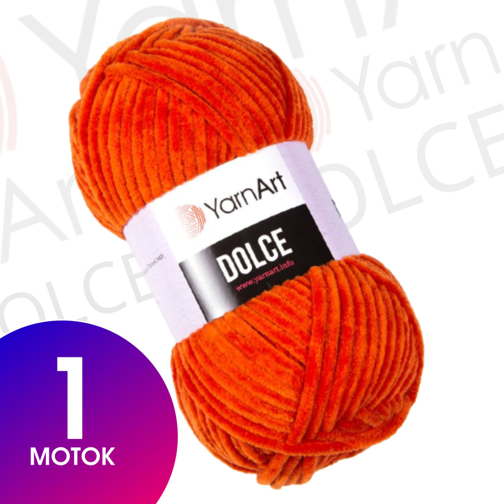 Пряжа Yarn-Art Dolce, 1 моток (120м, 100гр), цвет 778 Рыжий #1