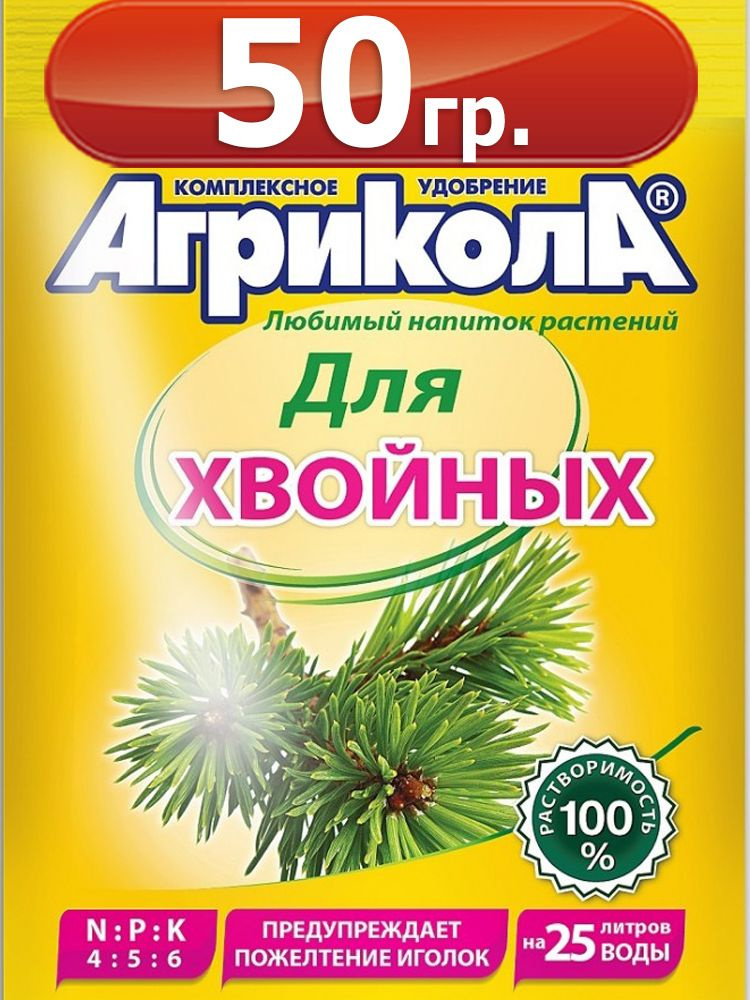 Удобрение Агрикола для хвойных растений 50 г #1