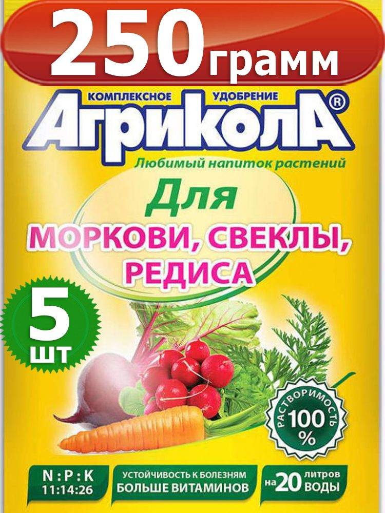 250г Удобрение Агрикола 4 для моркови свеклы редиса 50 гр. х5шт  #1