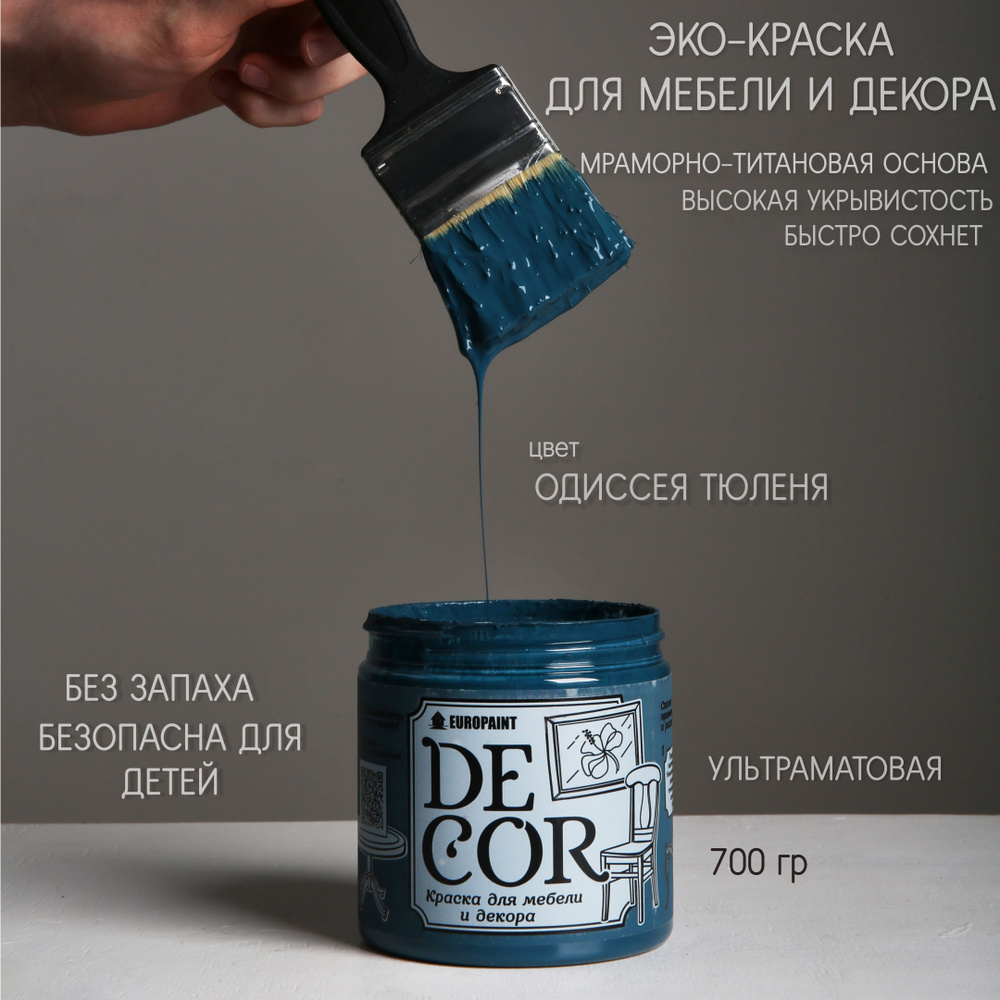 Эко Краска DECOR для мебели, декора и деревянных поверхностей, цвет Одиссея тюленя  #1