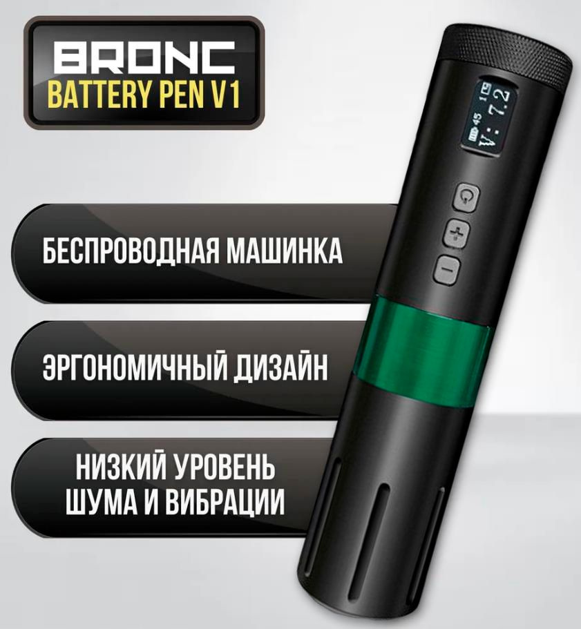 Беспроводная роторная машинка для тату и перманентного макияжа, татуажа BRONC WIRELESS PEN V1 GREEN  #1