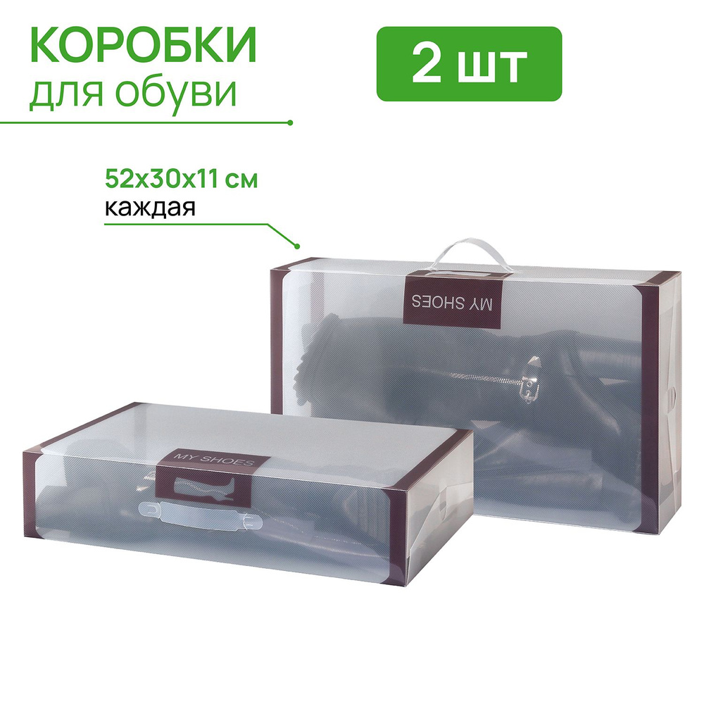 ELCASA Коробка для хранения обуви длина 52 см, ширина 30 см, высота 11.5 см.  #1