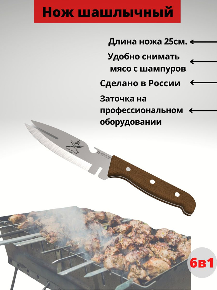 Libra Plast Кухонный нож для мяса, для овощей, длина лезвия 13 см  #1