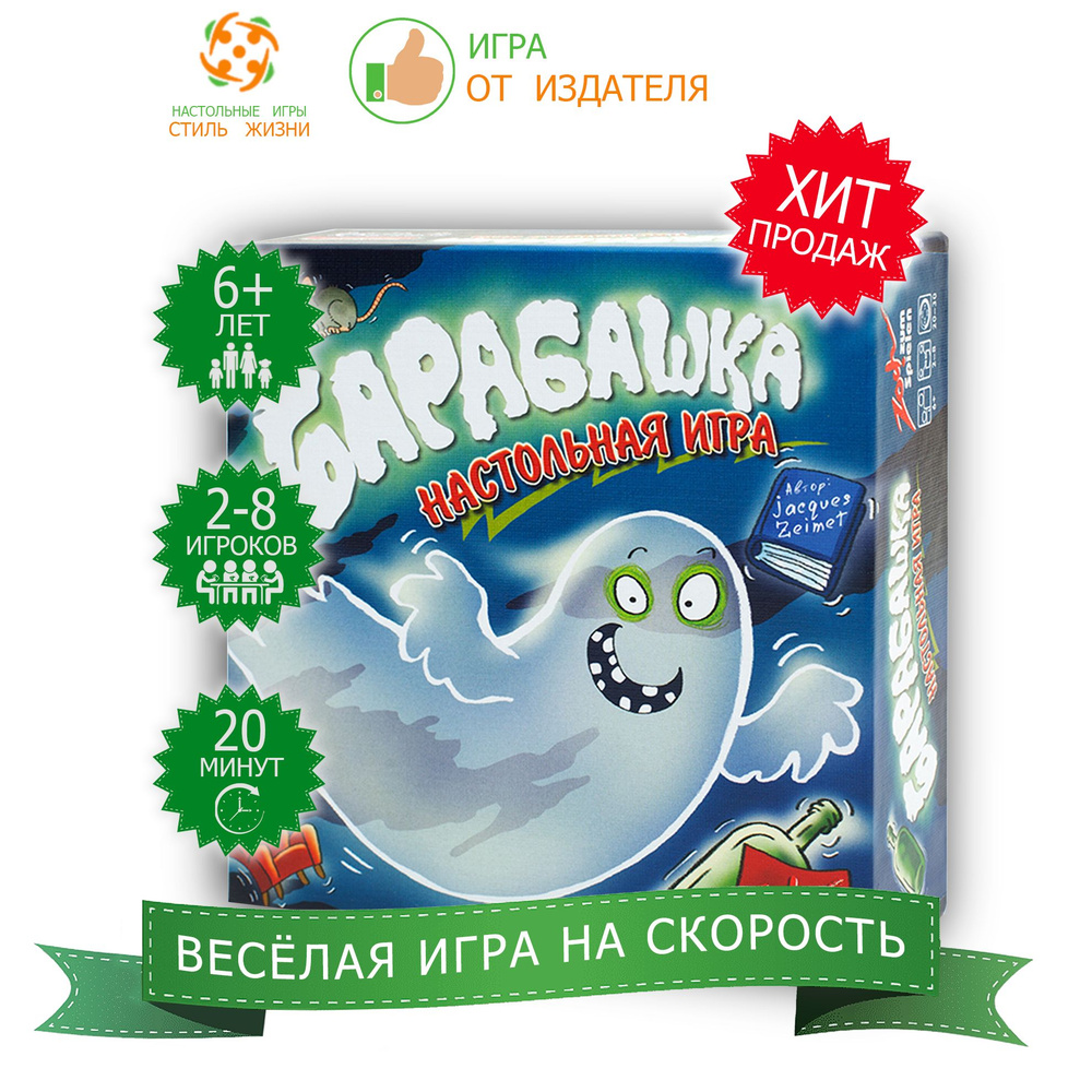 "Барабашка"/Настольная игра/Развивающая игра на логику и скорость для взрослых и детей от 6 лет/Стиль #1