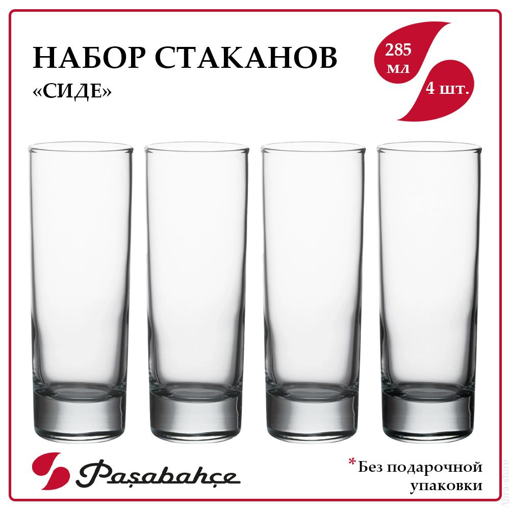 Pasabahce Набор стаканов для коктейлей, универсальный, 285 мл, 4 шт  #1