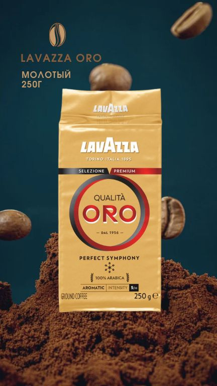 Lavazza Кофе молотый , 250 г #1