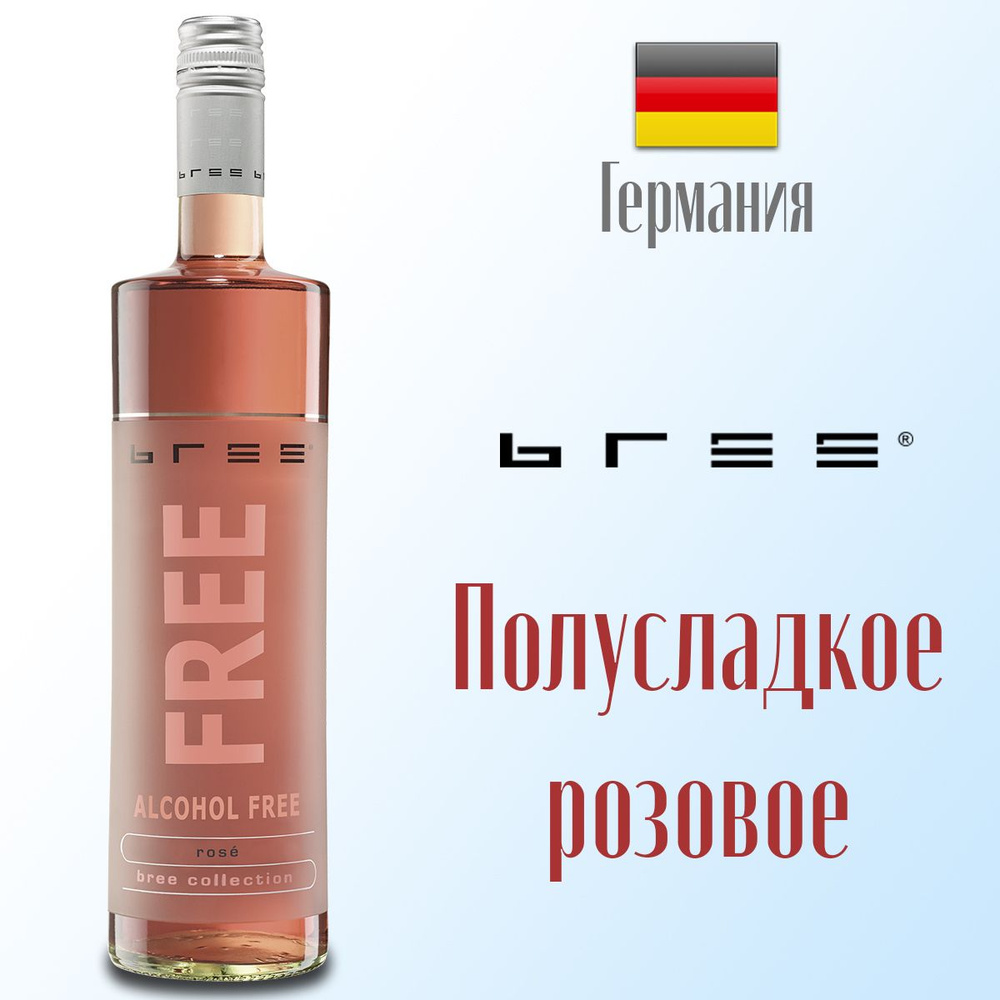 Вино безалкогольное BREE FREE полусладкое розовое 750 мл, Германия  #1